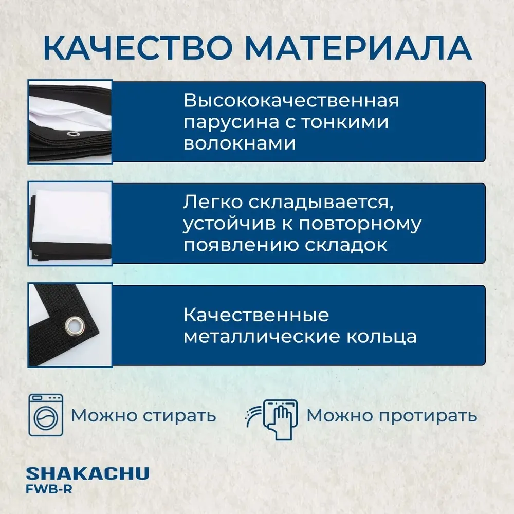 Материал FWB-R: парусина с тонкими волокнами, металлические кольца