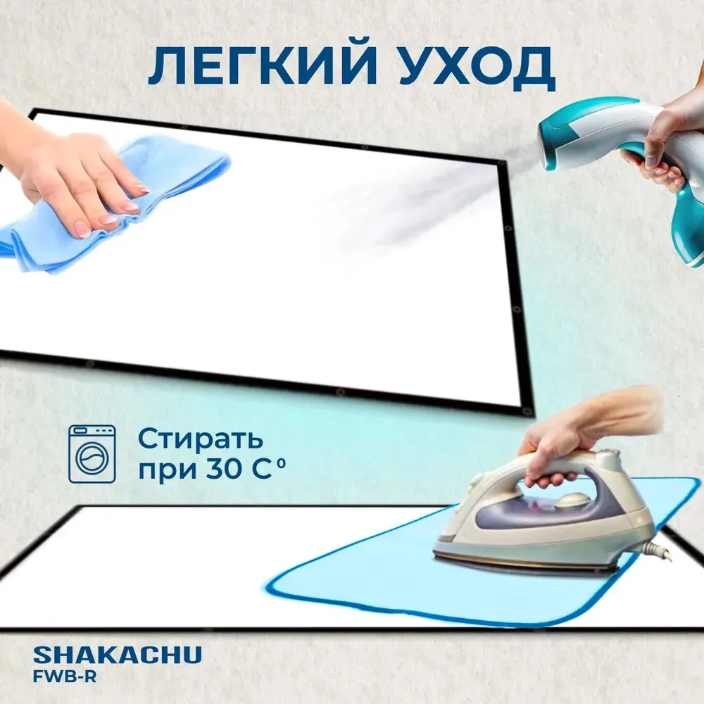 Уход за FWB-R: стирка при 30 °C, можно гладить