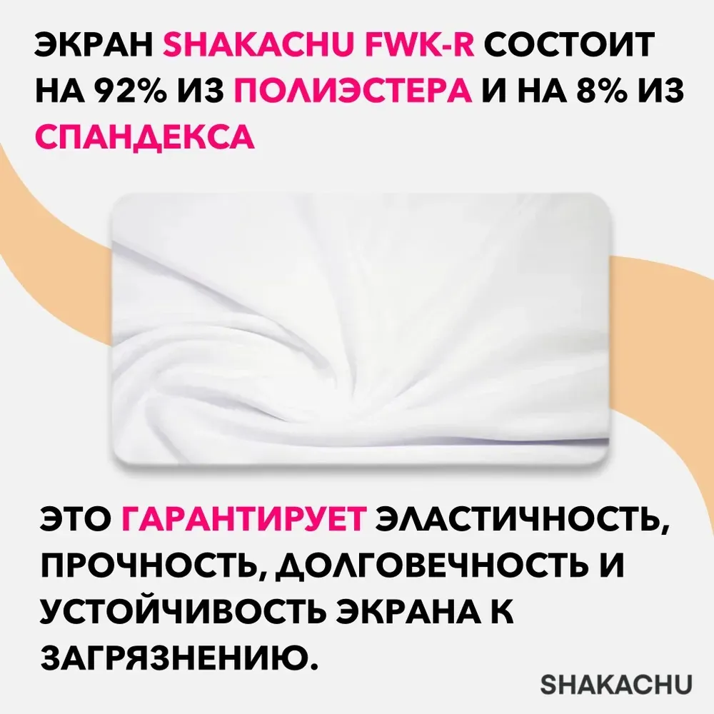 Состав полотна FWK-R: полиэстер и спандекс