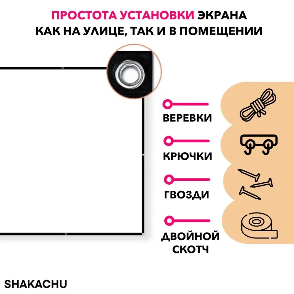 Способы крепления FWK-R: верёвки, крючки, гвозди, двойной скотч