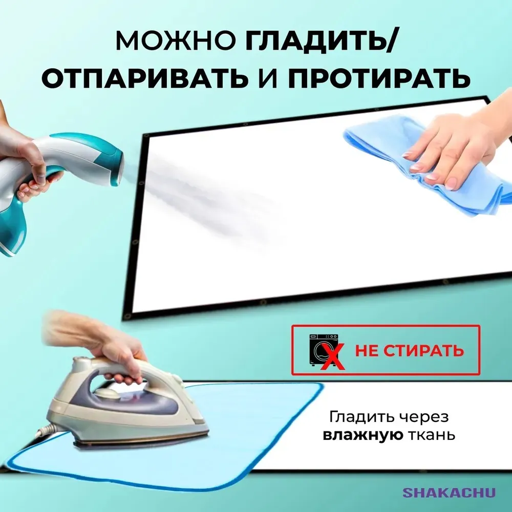 Полотно FWM-R можно гладить, отпаривать и протирать